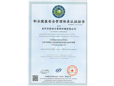 職業健康管理體系