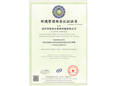 環境管理體系