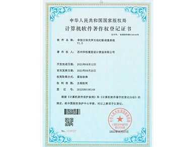 立體光學互動幻影成像系統