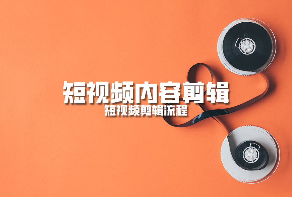 短視頻拍攝準備:短視頻拍攝與制作流程 短視頻拍攝準備:短視頻拍攝與制作流程